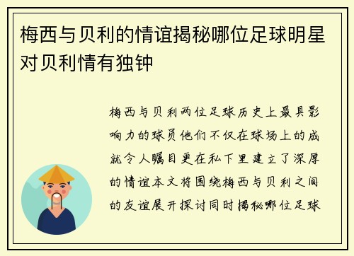 梅西与贝利的情谊揭秘哪位足球明星对贝利情有独钟